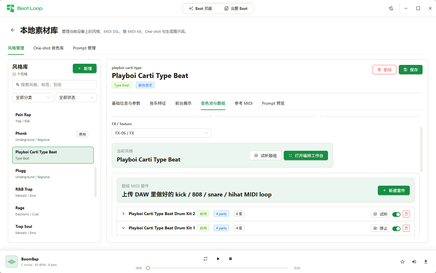 Beat Loop 本地素材库总览